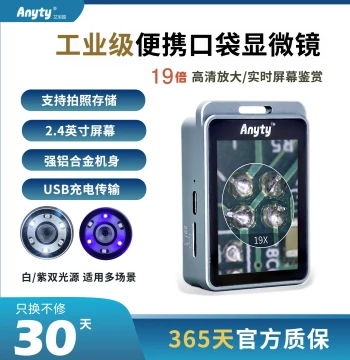 Anyty Portable Electronic Microscope Camera Handheld Mini Chip Industrial Material Metal Quality Inspector Auto Repair Detection Dedicated Jewelry Identification HD Digital Magnifier