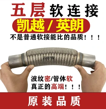 Exhaust Pipe Soft Connection Muffler Corrugated Flexible Mesh Three-Way Catalytic Soft Joint for Buick Excelle and Yinglang