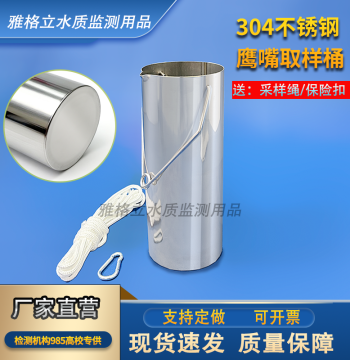 Eco-Friendly Custom 304 Stainless Steel Eagle-Beak Sampling Bucket, Sewage Water Sampler, Water Quality Sampler