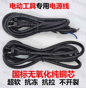Pure Copper 2-Core Plug Cable for Hand Grinders, Angle Grinders, and Electric Drills, Anti-Freeze Rubber Soft Wire for Power Tools