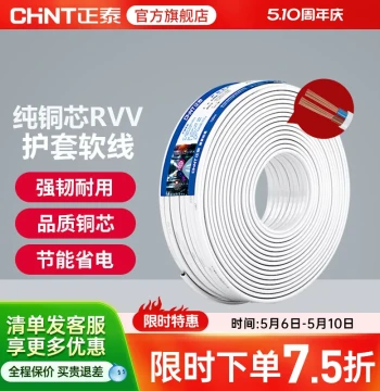 CHNT National Standard Copper Core RVV Power Cord, 2 3 4-Core Sheathed Soft Wire 1.0 1.5 2.5 sq mm Sheathed Electric Wire