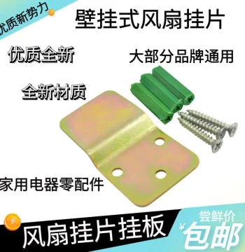 Universal Wall Mount Bracket and Back Plate for Wall-Mounted Fans