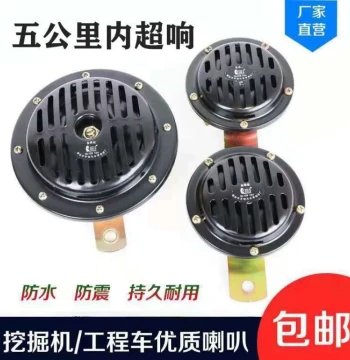 Excavator Horn, Specialized Horn for Loaders and Forklifts, 24V/12V Bowl-Shaped Horn for SANY, Komatsu, Caterpillar, and Volvo Excavators