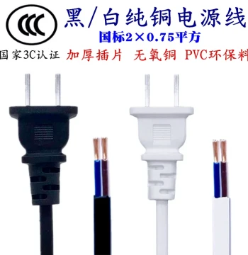 Pure Copper National Standard Power Cord Two-Prong Plug Wire 2*0.75 sq mm Two-Core Power Cord with Plug Two-Hole