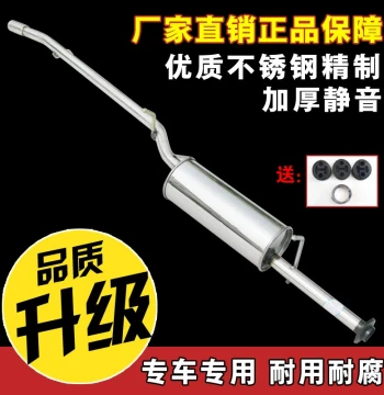 Dongfeng Sokon K01L, K02L, K01, K02 Single/Double Cab Exhaust Pipe Rear Section, Stainless Steel Muffler, Thickened