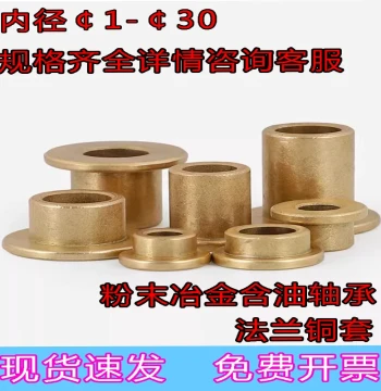 Powder Metallurgy Oil-Impregnated Copper Bushing with Step Shoulder Flange Collar, Inner Diameter 16/18-30