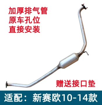 Exhaust Pipe Compatible with Chevrolet New Sail 1.2 1.4 – Front, Middle, Rear Sections, Muffler for Old Sail Models