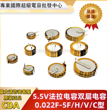 Super Farad Capacitor 5.5V 0.1F 0.22F 0.33F 0.47F 0.68F 1F 1.5F 4F 5F