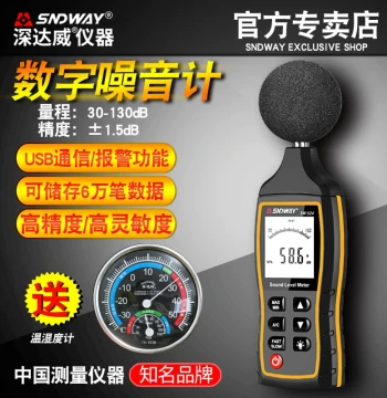 Sndway Digital Noise Meter, Handheld High-Precision Decibel Meter, Industrial Sound Level Meter, Noise Tester with USB