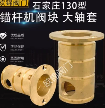 Copper Bushing for Coal Mine Roof Bolter Drill, Mining Machinery Hardware Pneumatic Parts 130 Large Copper Sleeve