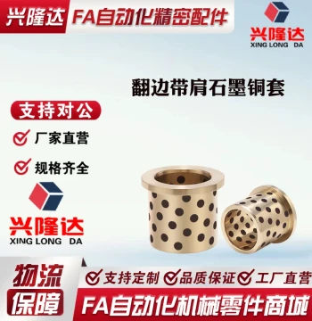 Alternative to Misumi Shoulder-Type Oil-Free Bushing MPFZ5 6 8 10-10 12 15 20 Graphite Copper Sleeve Wear-Resistant