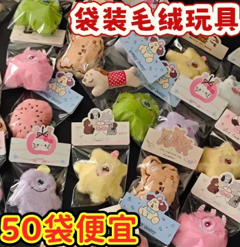 Plush Doll Pendant Keychain for Wedding Toss