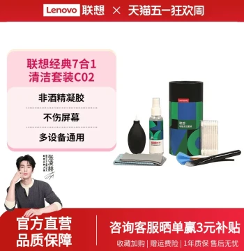 Lenovo Laptop Cleaning Kit C02, 7-in-1 Cleaner for Keyboard, Phone Screen, LCD, and Monitor