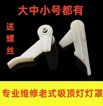 Ceiling Light Clip Lampshade Fastener Old-Style Flat Light Fixing Screw Rotating Plastic Universal Lighting Accessory Wooden Frame Light