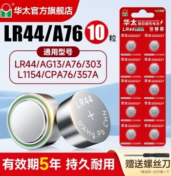 Huatai LR44 Button Alkaline Battery AG13 L1154 A76 357a SR44 for Electronic Watches 1.5V Toys Remote Calipers - 10-Pack Round Button Cell