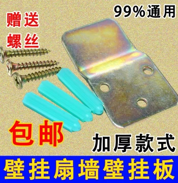 Wall Mount Fan Accessories for Airmate Electric Fans, Wall-Mounted Fan Fixing Plate, Hook Piece, Wall Fan Hanger