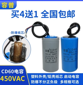 CD60 Start Capacitor 75/100/250/300/350/500UF 450V Motor Start Capacitor 250V