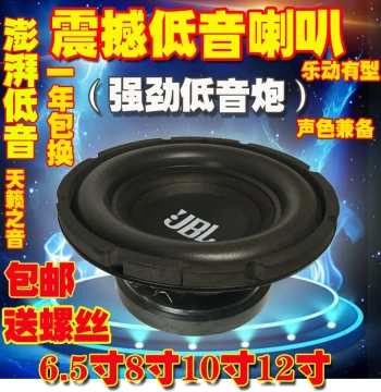 Free Shipping 6.5" 8" 10" 12" JBL Long-Stroke Subwoofer Speaker Audiophile Bass Shock Type