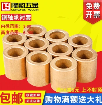Powder Metallurgy Oil-Impregnated Bearing Inner Diameters 3/4/5/6/8/10/12/20 mm Bronze Sleeve, Shaft Bushing, Guide Bushing