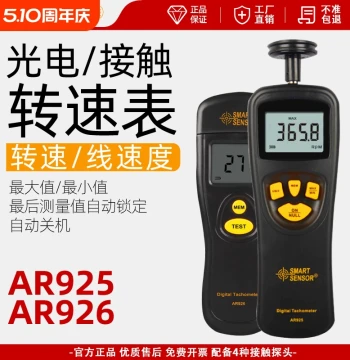 High-Precision Contact Tachometer, Laser Motor/Engine Line Speed Tachometer, AR925 Speed Meter