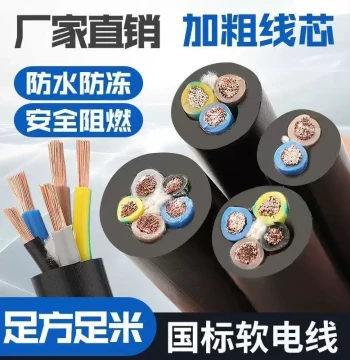 National Standard Cable Wire: 2/3/4 Core, 1.5/2.5/4/6/10 mm², Three-Phase Full-Gauge Flexible Household Wire