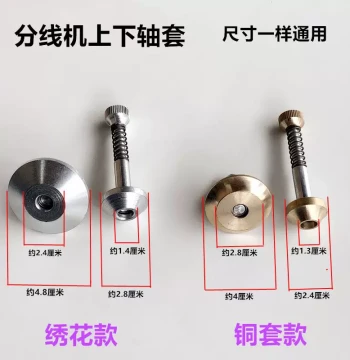 Sewing Thread Separator Upper and Lower Copper Shaft Sleeves, Automatic Embroidery Winder Left and Right Chucks, Industrial Sewing Machine Parts