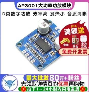 10W/20W/30W High-Power Amplifier Module Class D Digital Amplifier Board DY-AP3001 12V/24V Power Supply