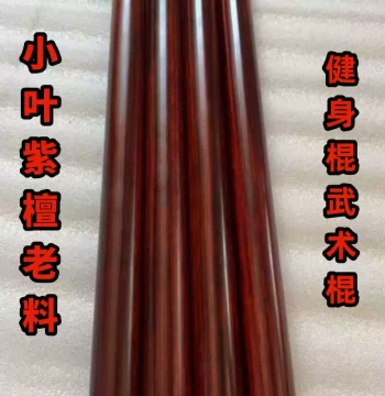 Authentic Small Leaf Red Sandalwood Tai Chi Stick Martial Arts Stick Round Stick Round Bar Yoga Fitness Stick Solid Wood Rolling Pin Collection Old Material