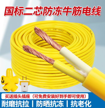 National Standard Flexible Wire: 2-Core Cable (1.5/2.5 mm²), Household Power Strip, Outdoor Waterproof Ox-Tendon Extension Cord