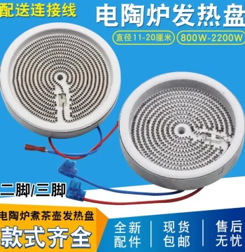 Electric Ceramic Stove Tea Stove Heating Plate Wave Oven Heating Table Heating Disc Heating Coil Inner Core Plate 11/12/13/14/20cm