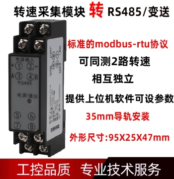 DIN Rail Mounted Motor Tachometer Speed Meter Hall Speed Transmitter with RS485 Communication and Analog Output