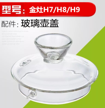 KAMJOVE H7 H9 G6 G9 Glass Teapot Lid Boiling Kettle Pot Cover Original Factory Parts Genuine