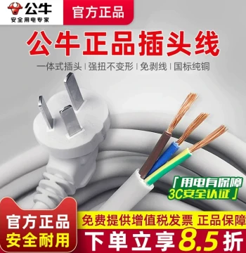 BULL Pure Copper National Standard Wire 3-Core 10A Power Cord with Plug Frost-Resistant Three-Hole Power Connection Cable Extended Length