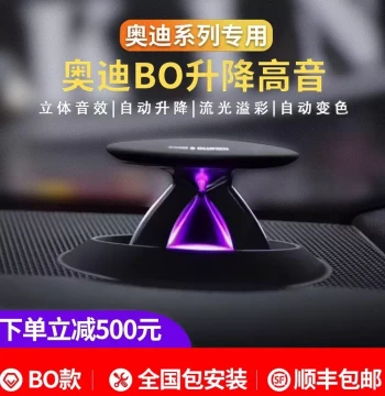 Audi A6L A7L Q5L A4L Q7L A5 A8 Pop-up Tweeter BO Style Upgrade Modified Speaker Audio System
