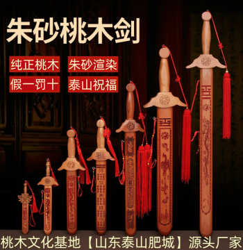 Handcrafted Peach Wood Sword Ornament - Authentic Traditional Charm for Children, Unisex Craft Toy with Cinnabar Detail