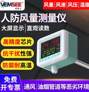 Civil Air Defense Air Volume Meter with Large Screen Display, Wind Speed and Pressure Detector, Ventilation and Oil Fume Duct Wind Speed Sensor