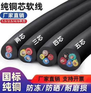 National Standard Pure Copper Flexible Cable Sunscreen Anti-Freezing 2/3/4/5 Core 1.5/2.5/4/6 Power Cable Sheathed Wire