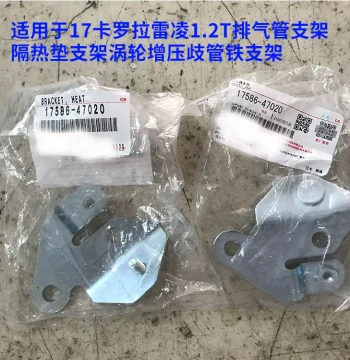Exhaust Pipe Bracket Heat Insulation Pad Turbo Manifold Iron Bracket Compatible with 2017 Corolla Levin 1.2T