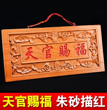 Authentic Peach Wood 'Heavenly Official Bestows Blessings' Plaque Ornament with Cinnabar, Living Room Decor, Doorway and Window Decoration for Facing Neighbors