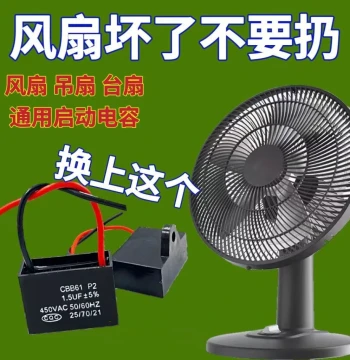 Universal 1.5uF Oscillating Fan Capacitor for Wall, Desk, and Floor Fans, Motor Start Capacitor for Slow Speed Issues