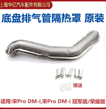 Compatible with BYD Song Pro DM-i Glory Champion Song Plus DM-i Front Section Exhaust Pipe Heat Shield