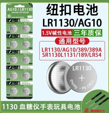 LR1130 Button Cell Battery AG10 for Toys, Watches, Calculators, Anti-Theft Devices, Hearing Aids, Flashlights, and Desk Calendars