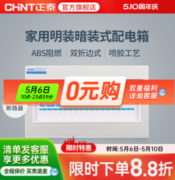 CHNT Household Distribution Box, Surface or Flush Mount Indoor Wiring Box, Circuit Breaker Enclosure, Strong Current Box PZ30 Circuits