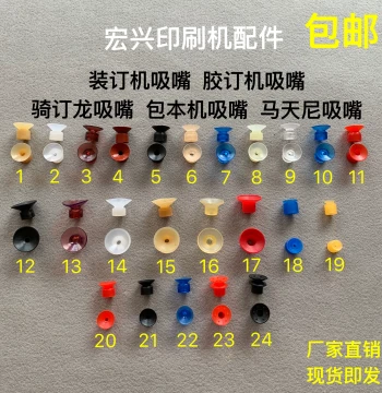 Glue Binding Machine, Stapling Machine Suction Nozzle, Longma Tian Ni Collating Machine, Disc Machine, Polyurethane Wear-Resistant Perfect Binding Machine Parts