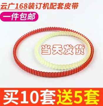 Original Yunguang 168 Electric Binding Machine High-Temperature Tire Belt YG168-3 Black Wear-Resistant Belt