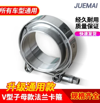 Manufacturer Direct Sales In-Stock Exhaust Pipe Modification 304 Stainless Steel V-Type Male-Female Flange Clamp, Universal Quick-Release Hoop