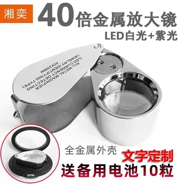 Xiangyi Authentic Foldable HD 40x Jewelry Magnifier with Metal Body, LED Light, UV Light for Jade, Porcelain, Coin, and Gemstone Inspection