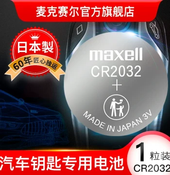 Maxell CR2032 Button Cell Battery Japan Imported 3V Lithium for Electronic Scale Electronics 2025 Car Key Battery Car Remote Key Battery Computer Motherboard Battery