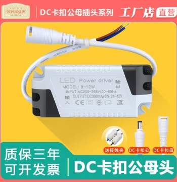 DC Male/Female Connector LED Constant Current Driver Power Supply Driver Downlight Rectifier Transformer Spotlight Ballast Starter