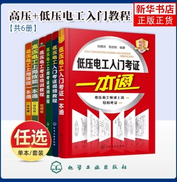 Comprehensive Guide for Low-Voltage and High-Voltage Electrician Certification: Self-Study Textbook with Color Wiring Diagrams for Beginners